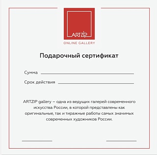 Картина подарочный сертификат