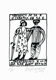 Рисунки к стихам Олега Григорьева