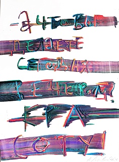 А что вы делаете сегодня вечером?