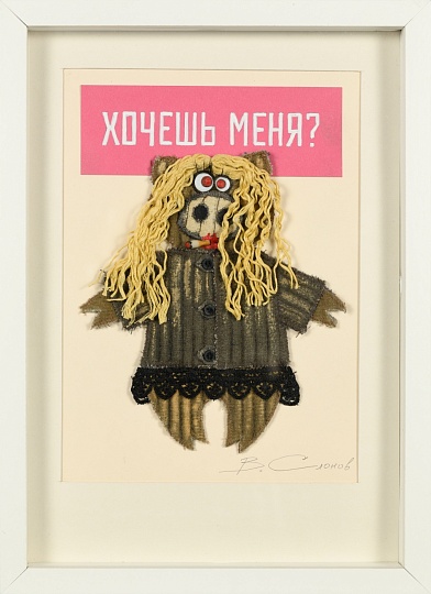 Картина хочешь меня? фото 1
