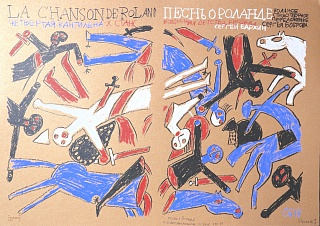 Песнь о Ролланде. Четвертая кантилена