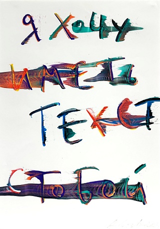 Картина я хочу иметь текст с тобой