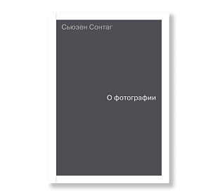 О фотографии