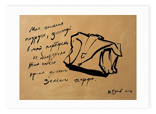 Зелёный шарф