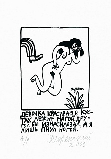 Рисунки к стихам Олега Григорьева