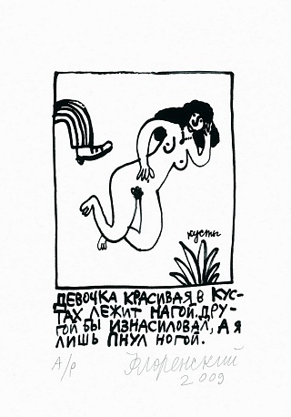Картина рисунки к стихам Олега Григорьева