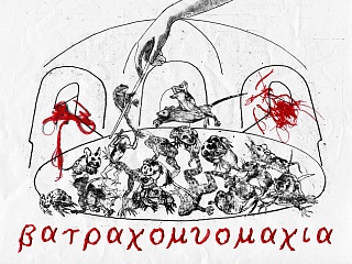 Картина βατραχομυομαχία 