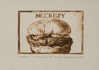 Картина "MCCRISPY" C4 